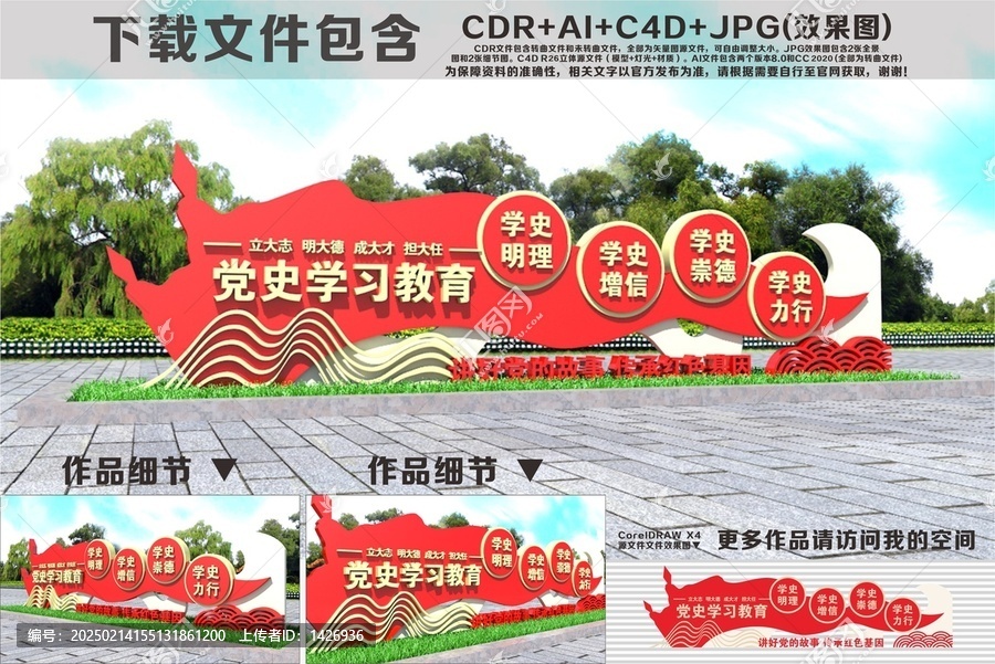 黨史學(xué)習(xí)教育雕塑景觀