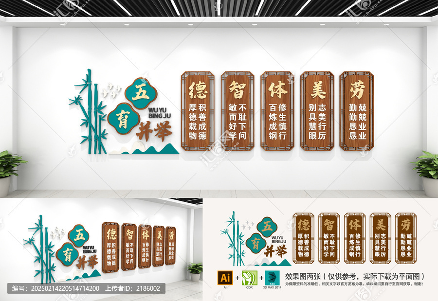 五育并舉