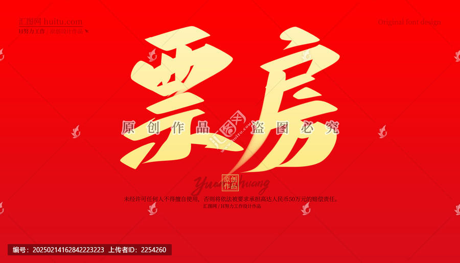 票房