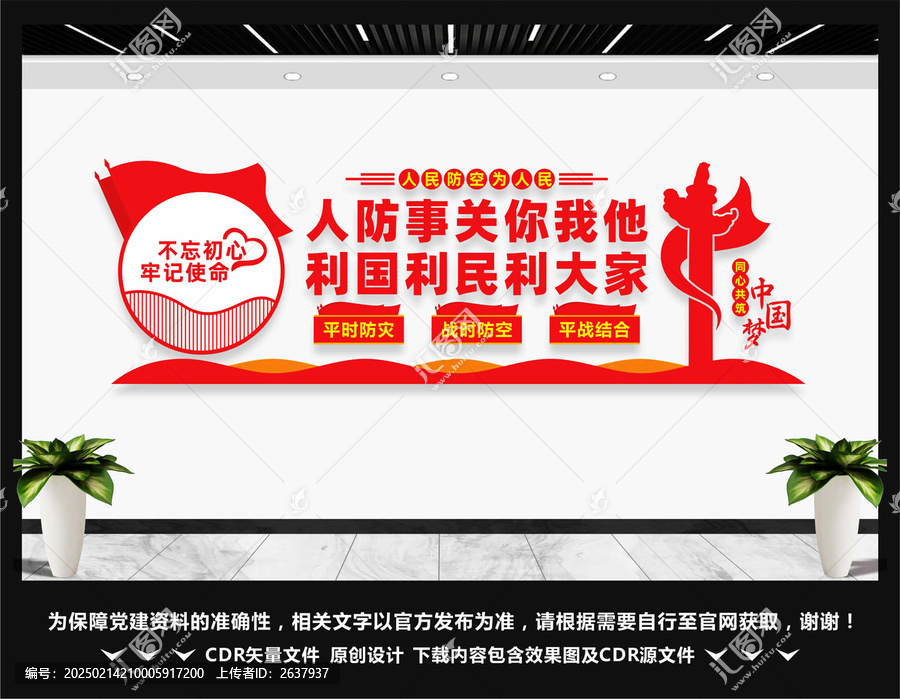 人防局文化墻
