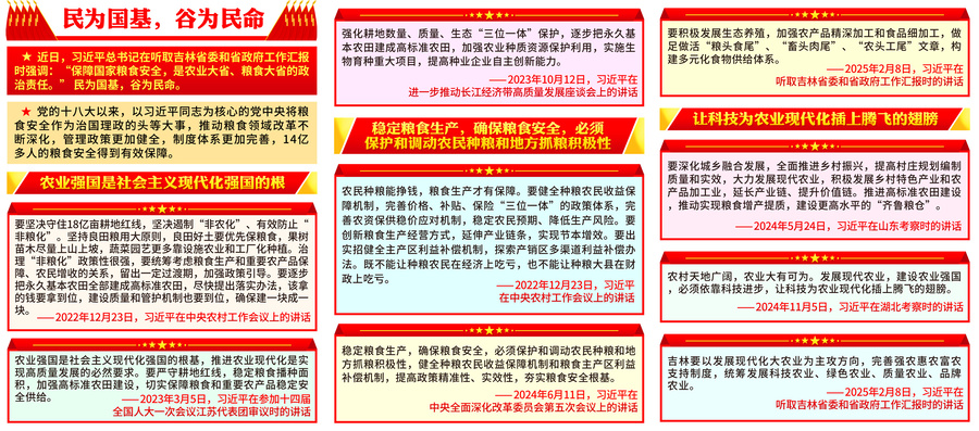 保障國(guó)家糧食安全