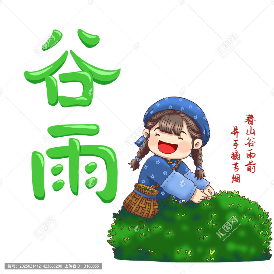 24節(jié)氣谷雨采茶節(jié)氣手繪元素