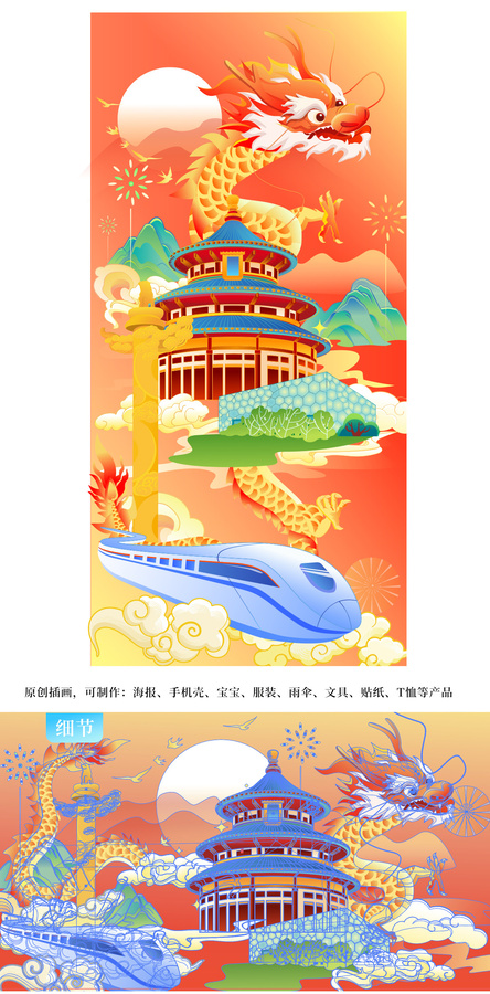 國(guó)潮北京旅游龍?zhí)ь^祈年殿?yuàn)W運(yùn)村祖國(guó)插畫