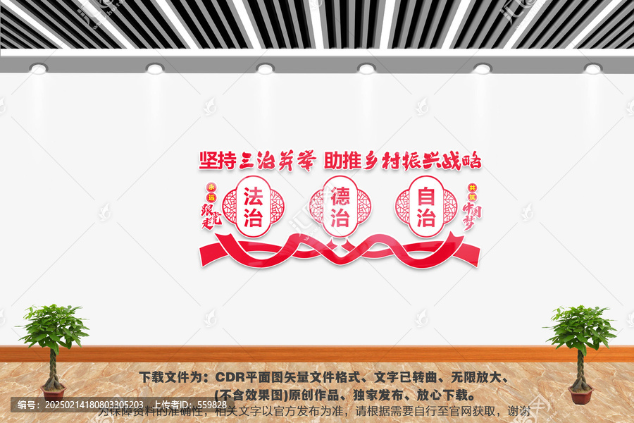 三治并舉