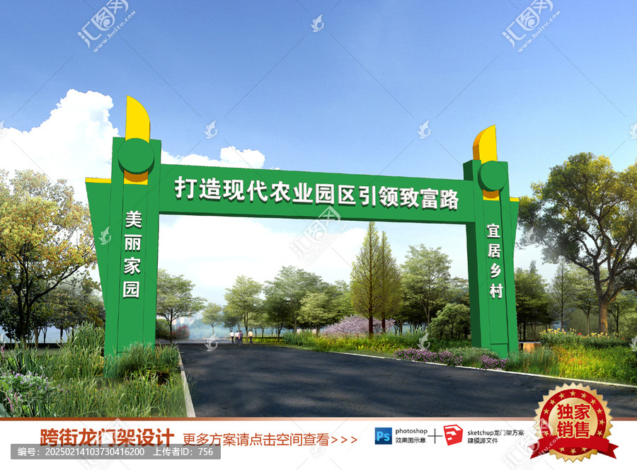 農(nóng)業(yè)園農(nóng)龍門(mén)架