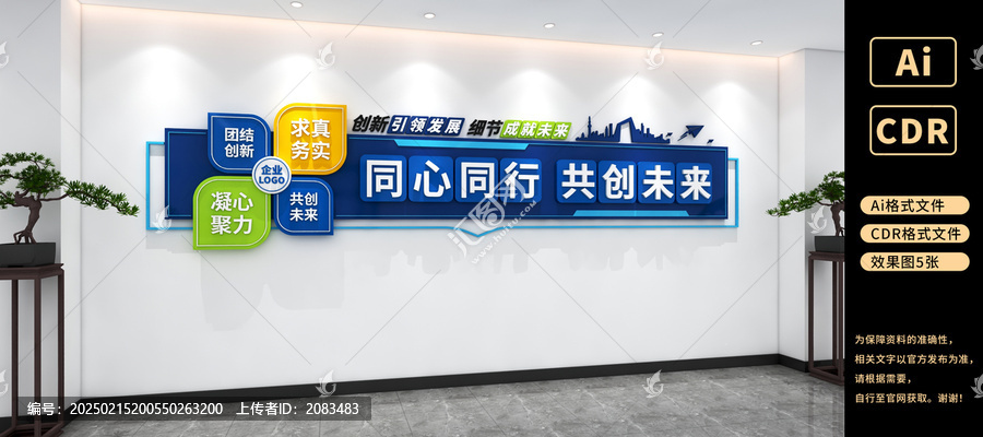 同心同行共創(chuàng)未來文化墻企業(yè)文化墻
