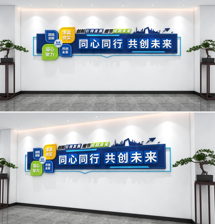 同心同行共創(chuàng)未來文化墻企業(yè)文化墻