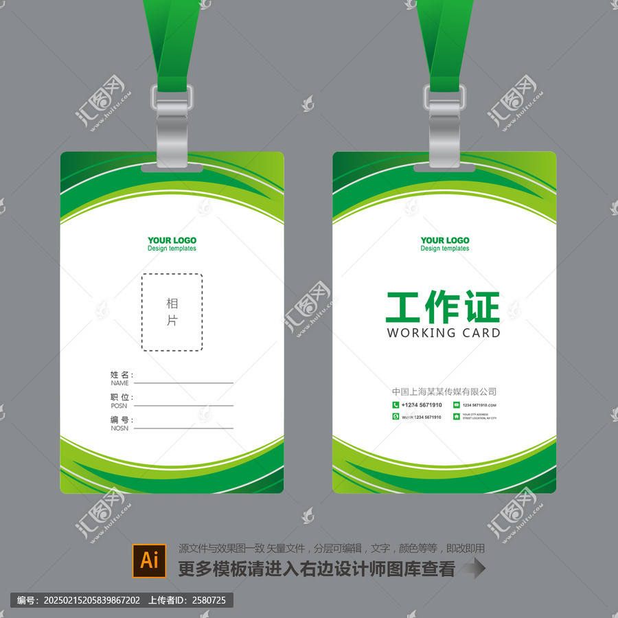 工作證