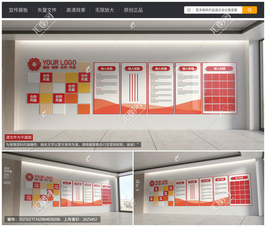 紅色企業(yè)形象墻