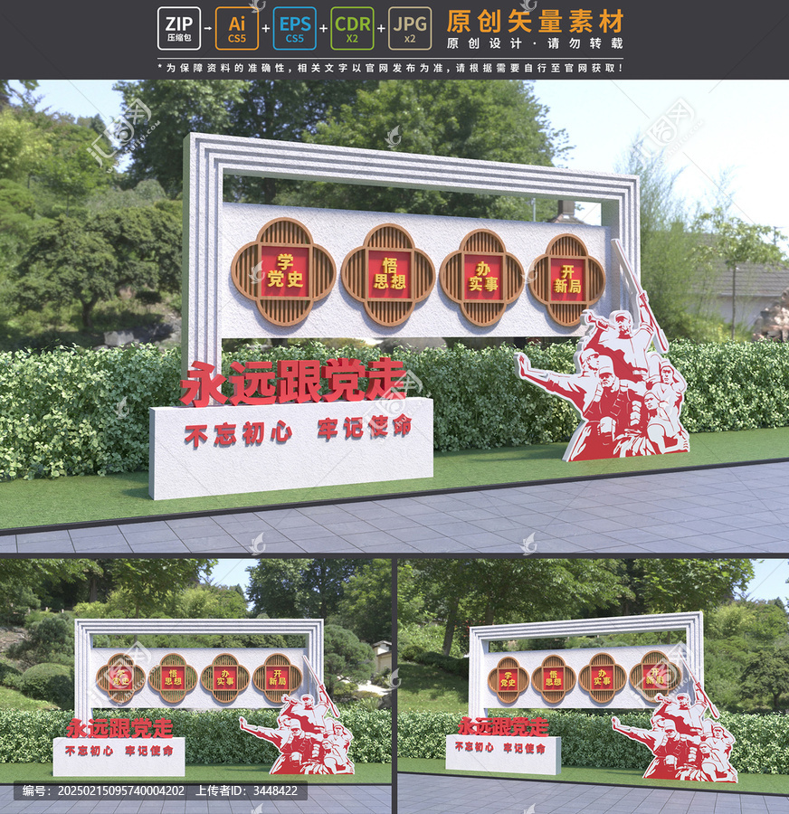 黨建宣傳雕塑