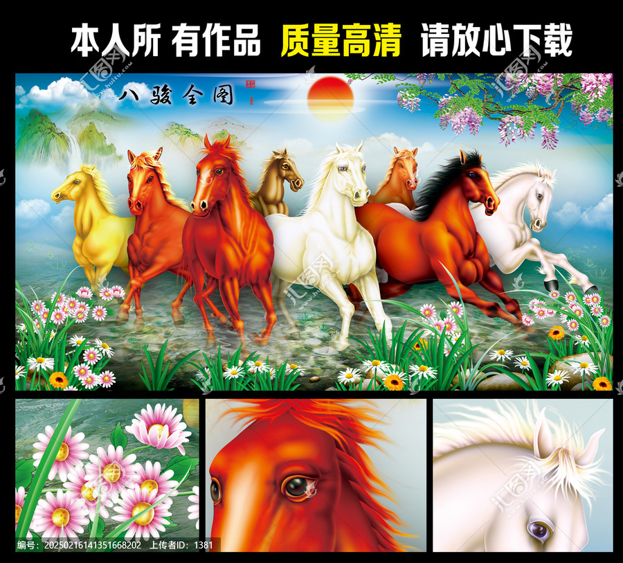 國(guó)潮馬到成功