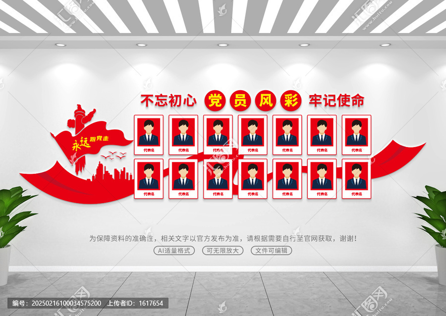 黨員風(fēng)采文化墻