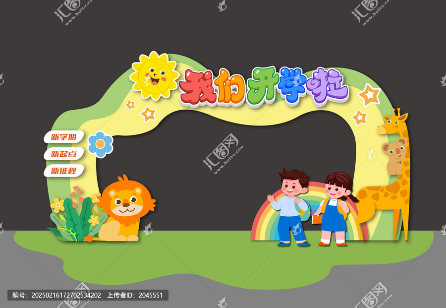 開學季拱門龍門門頭門樓美陳布置
