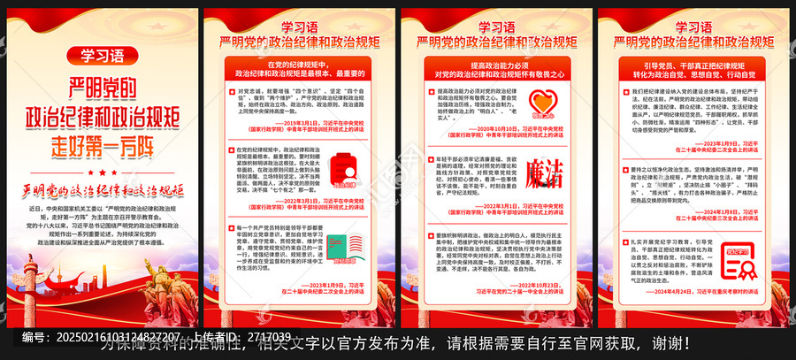 嚴明黨的政治紀律