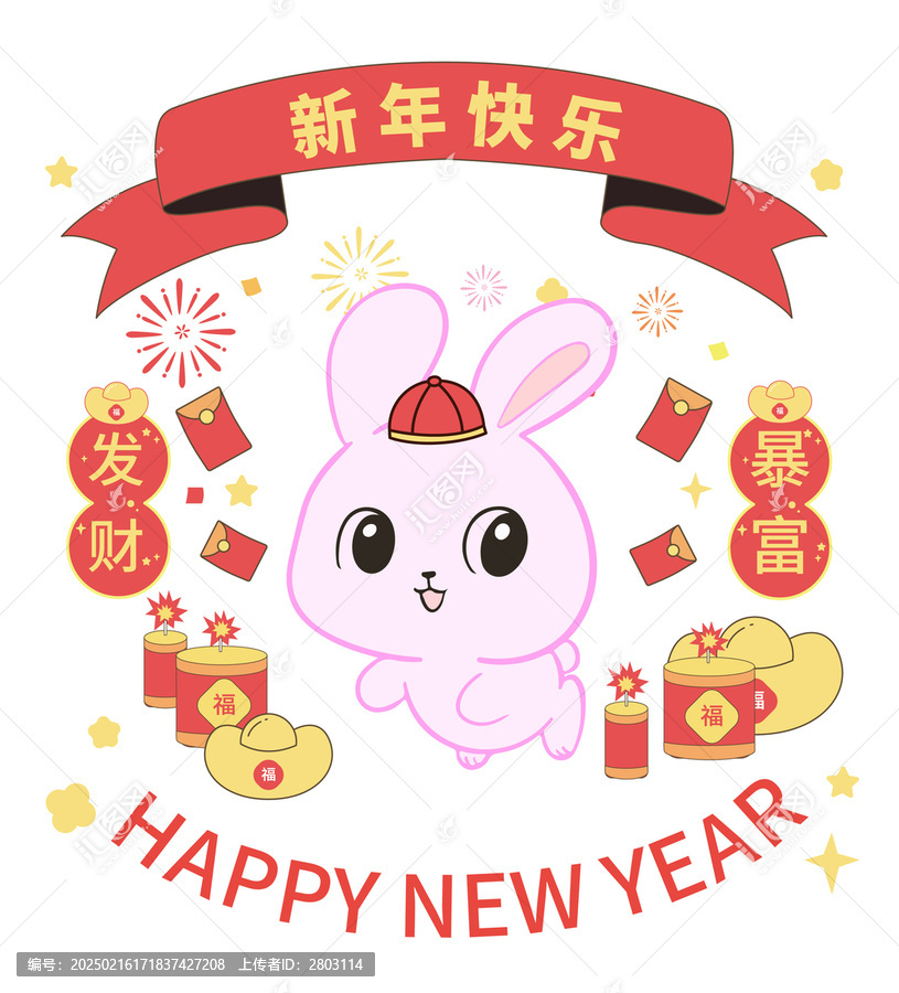 卡通兔年新年快樂