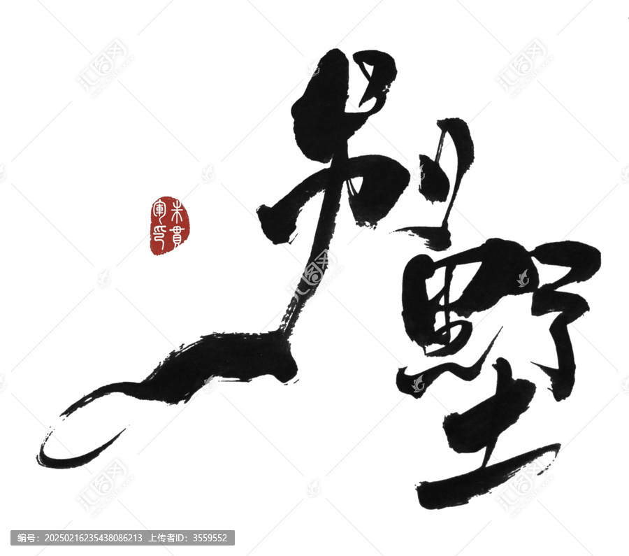 別墅