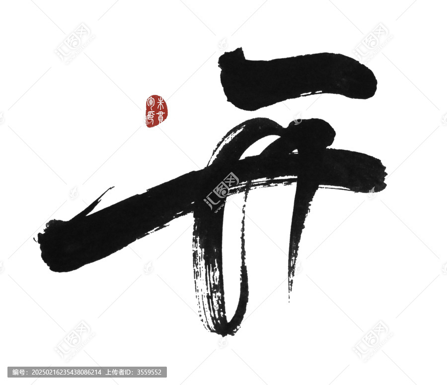 開字