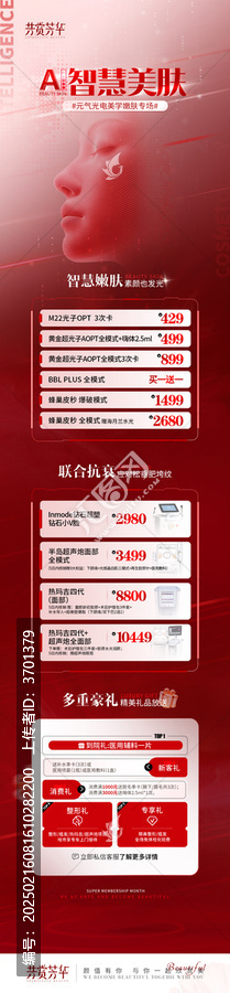 醫(yī)美ai智慧美膚詳情頁