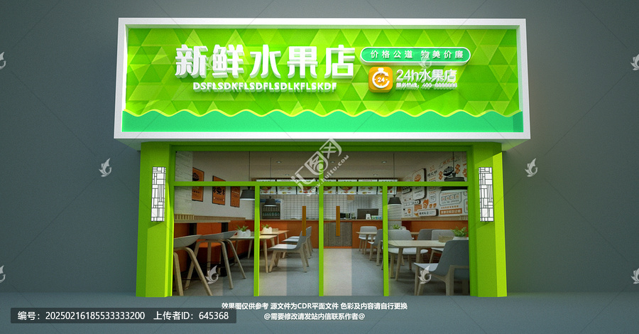 水果店門(mén)頭