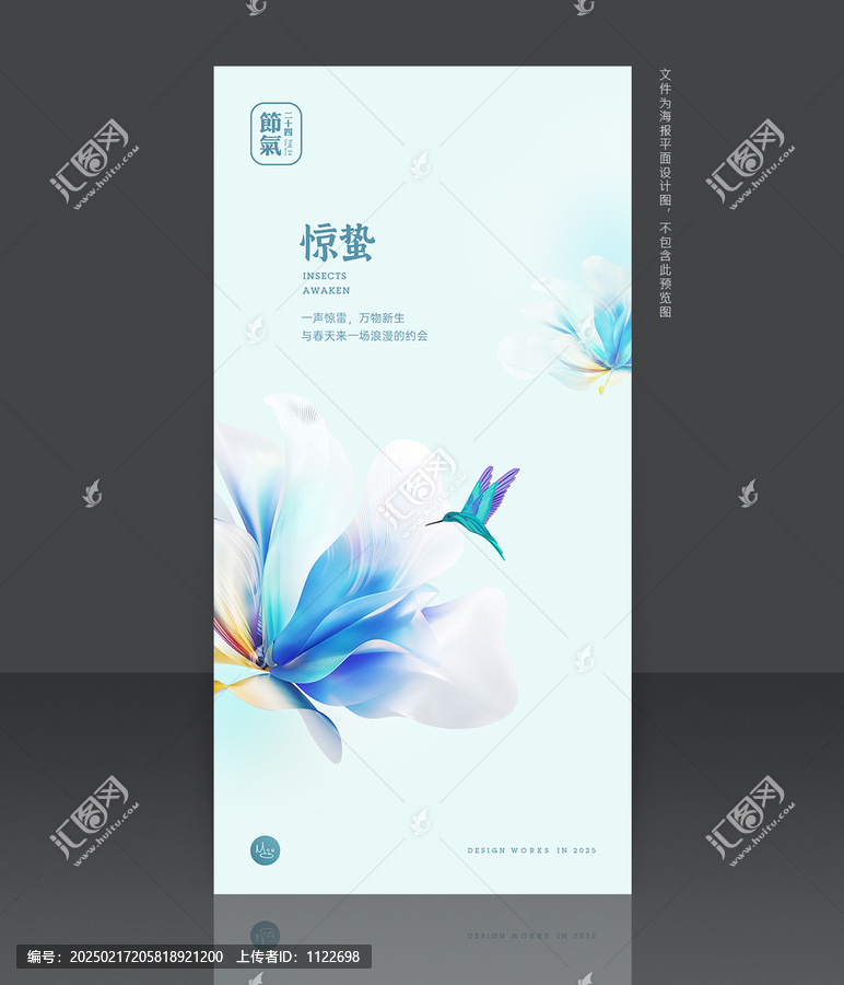 驚蟄