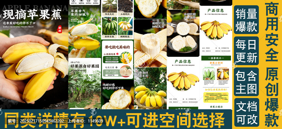 蘋果蕉詳情頁