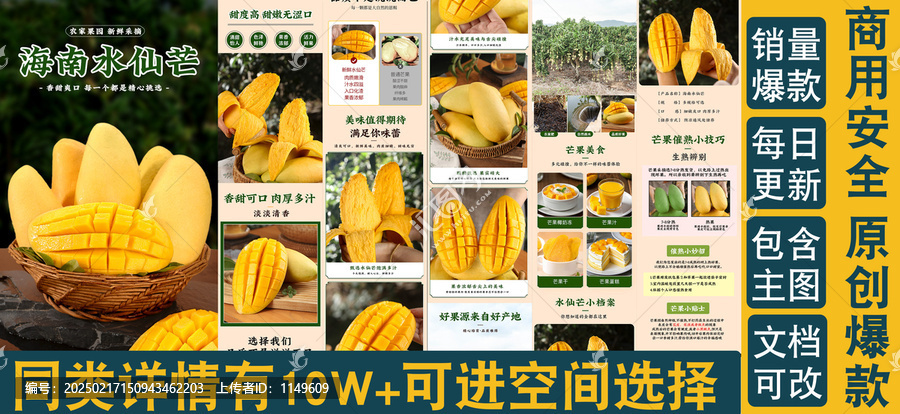 水仙芒詳情頁
