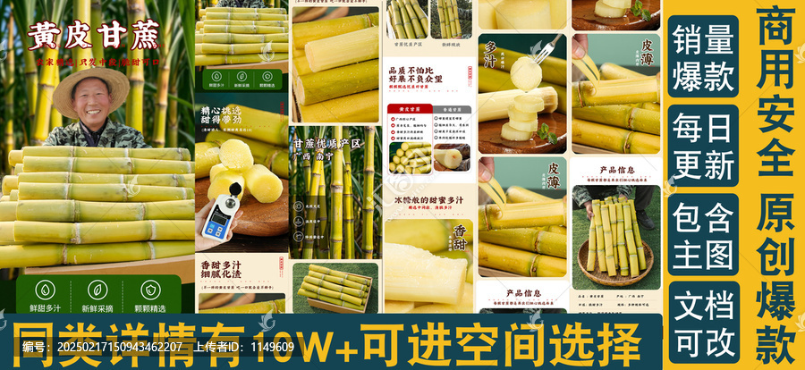 黃皮甘蔗詳情頁(yè)