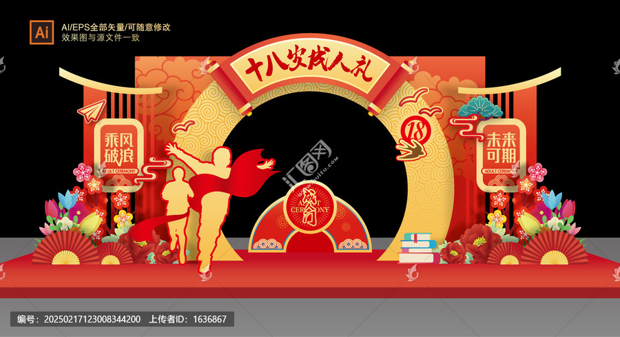 成人禮拱門