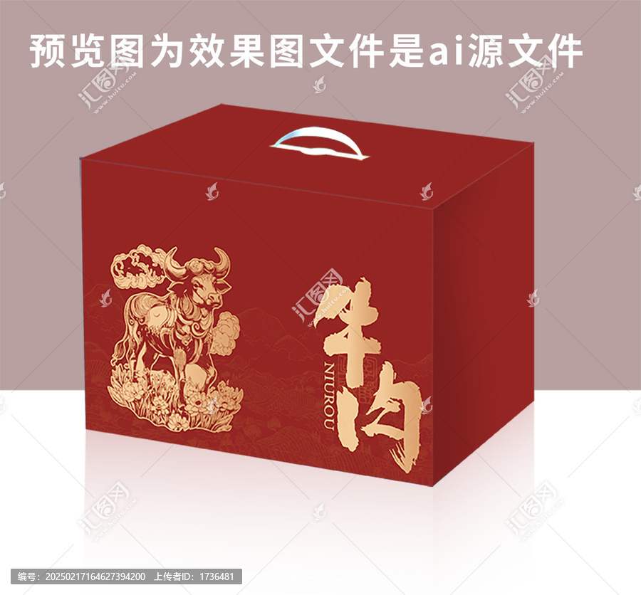 牛肉包裝設(shè)計(jì)