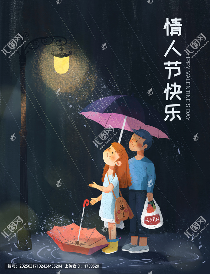 情人節(jié)插畫