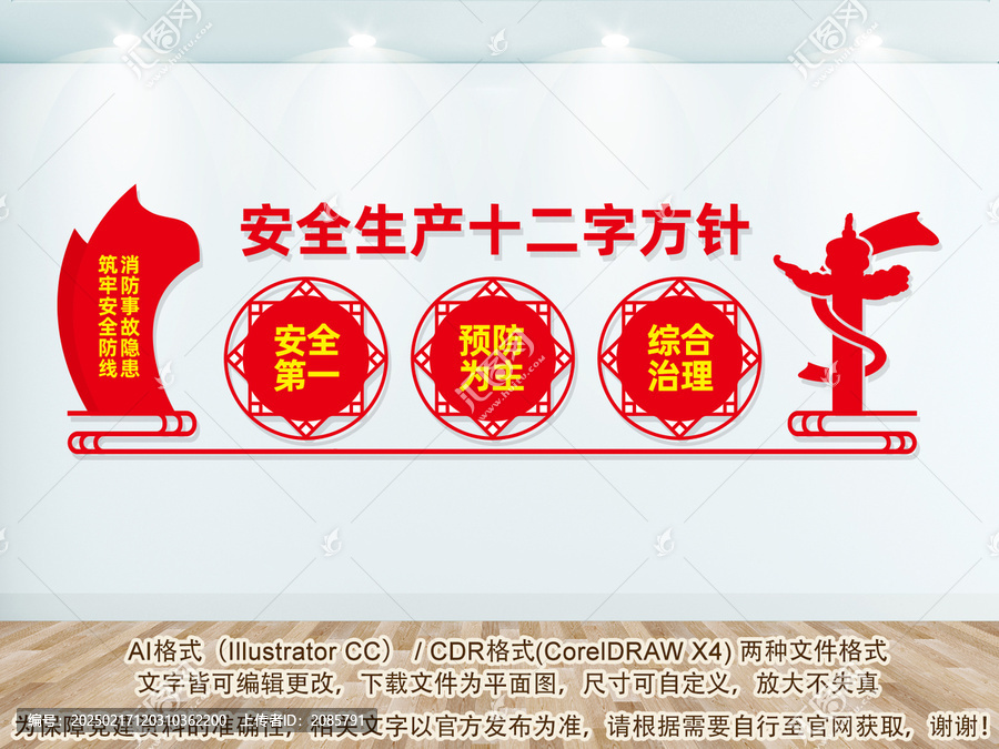 安全生產(chǎn)十二字方針