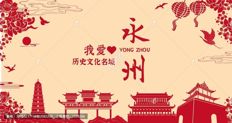 永州