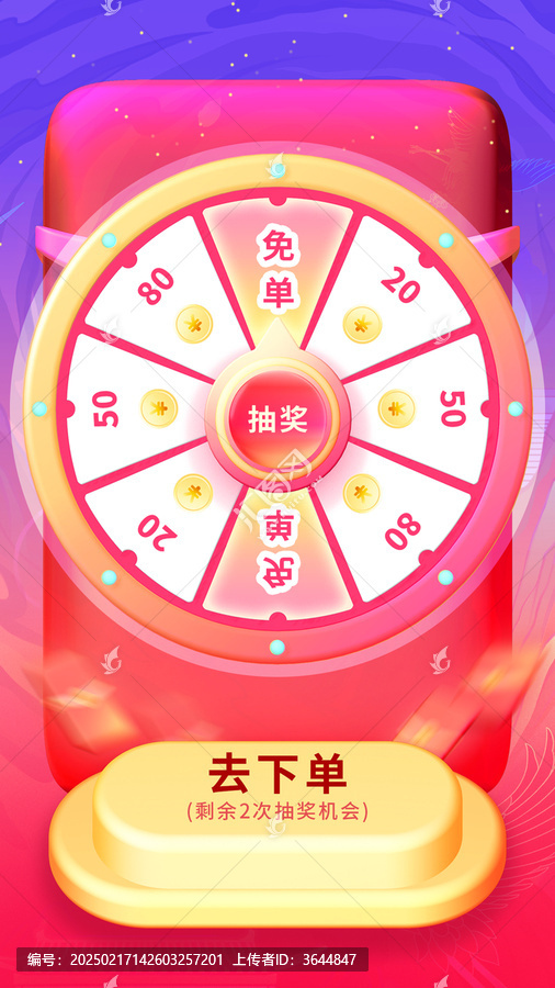 3D節(jié)日促銷抽獎轉(zhuǎn)盤