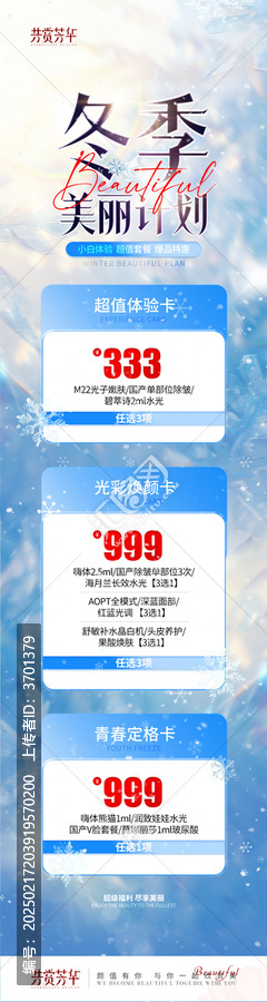 醫(yī)美冬季美麗計(jì)劃詳情頁(yè)