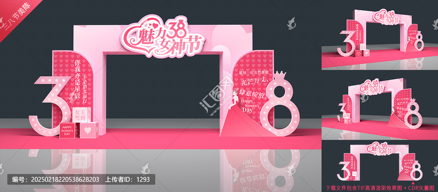 三八婦女節(jié)門頭