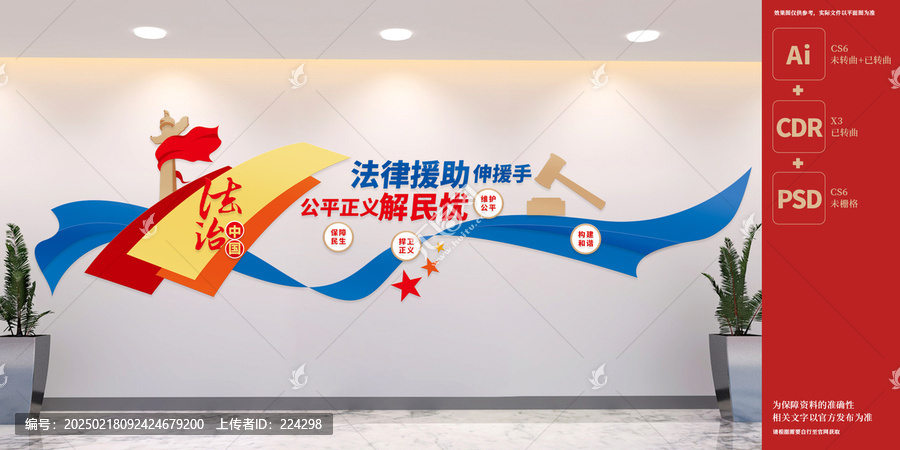 法律援助中心文化墻