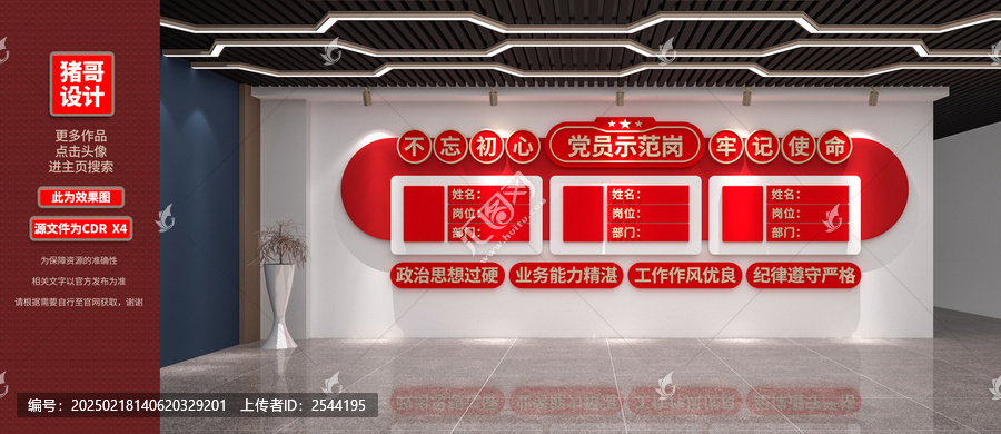 黨員示范崗