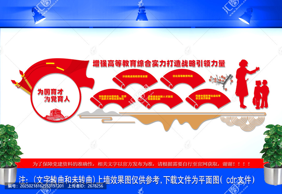 高等教育文化墻