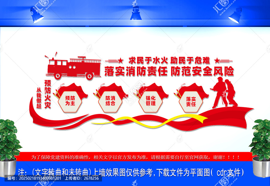 消防文化墻
