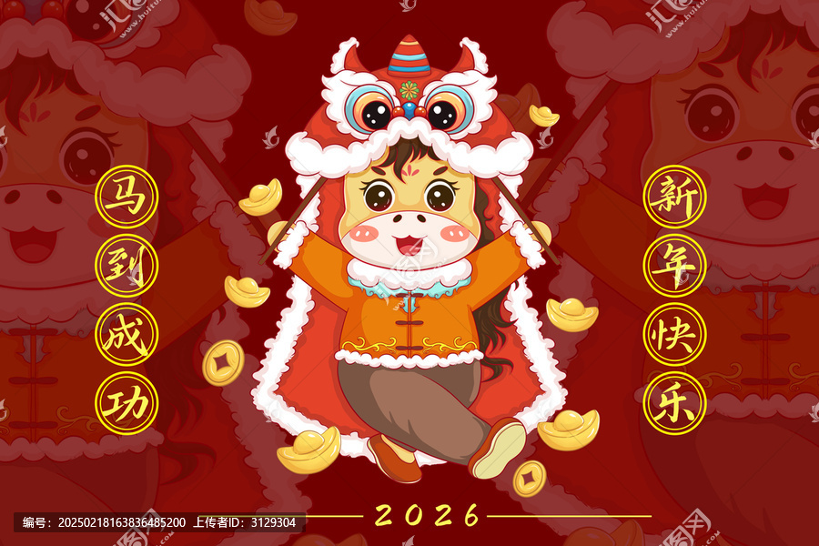 馬年插畫
