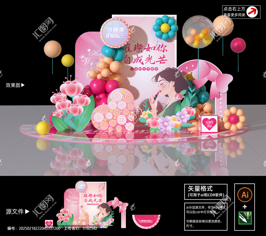 38婦女節(jié)美陳布置