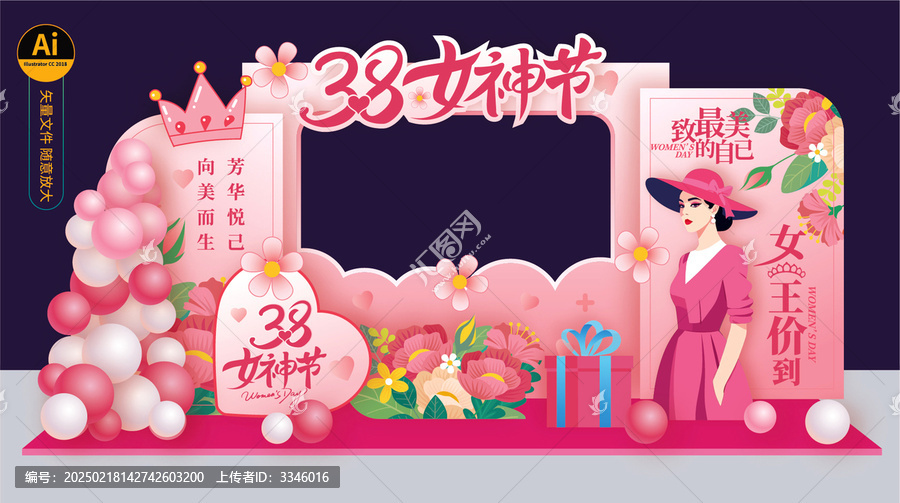 女神節(jié)拍照框