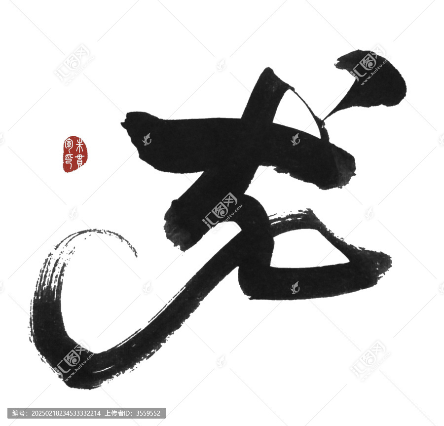 龍字