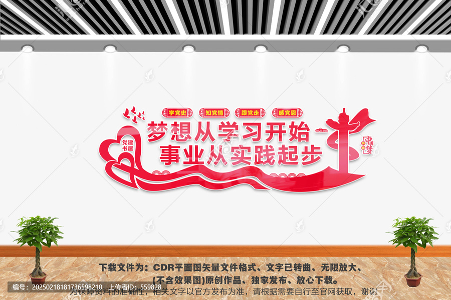夢想從學(xué)習(xí)開始