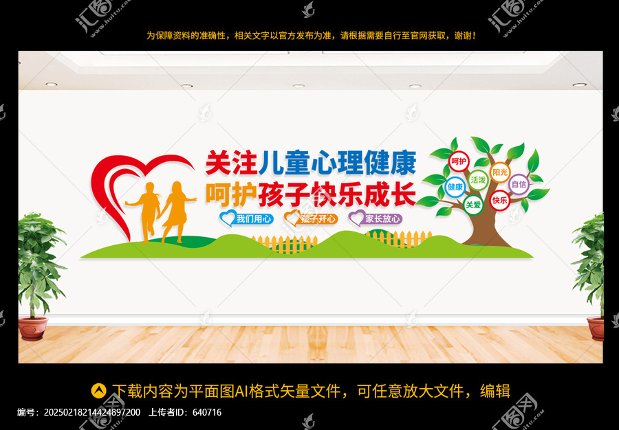 關(guān)注兒童心理健康