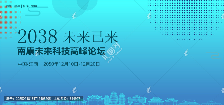 南康未來(lái)科技高峰論壇