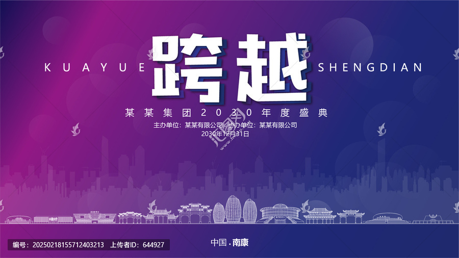 南康元旦背景