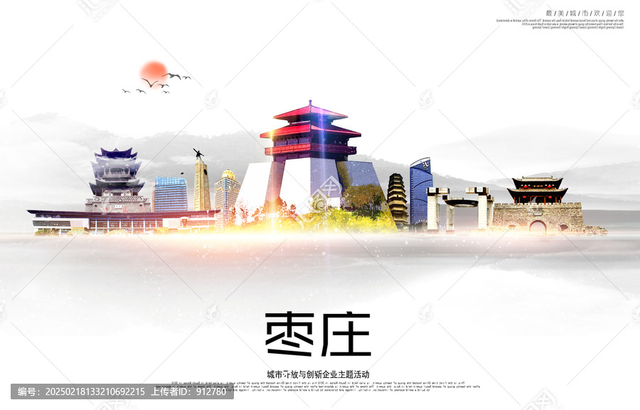 棗莊