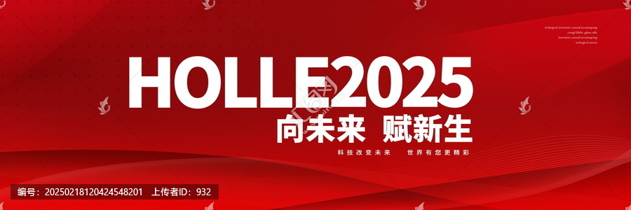 紅色會議背景