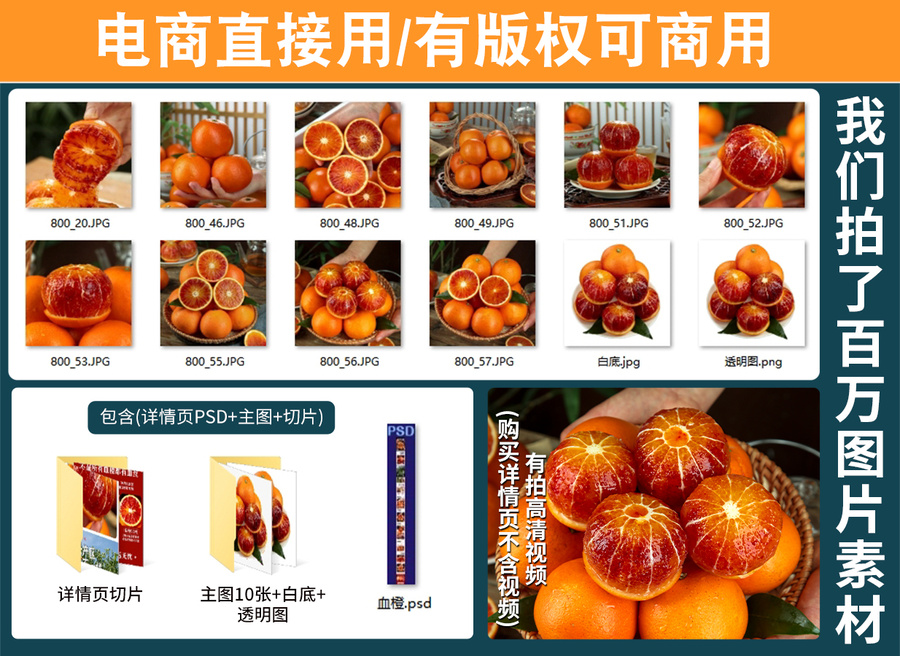 塔羅科血橙詳情頁